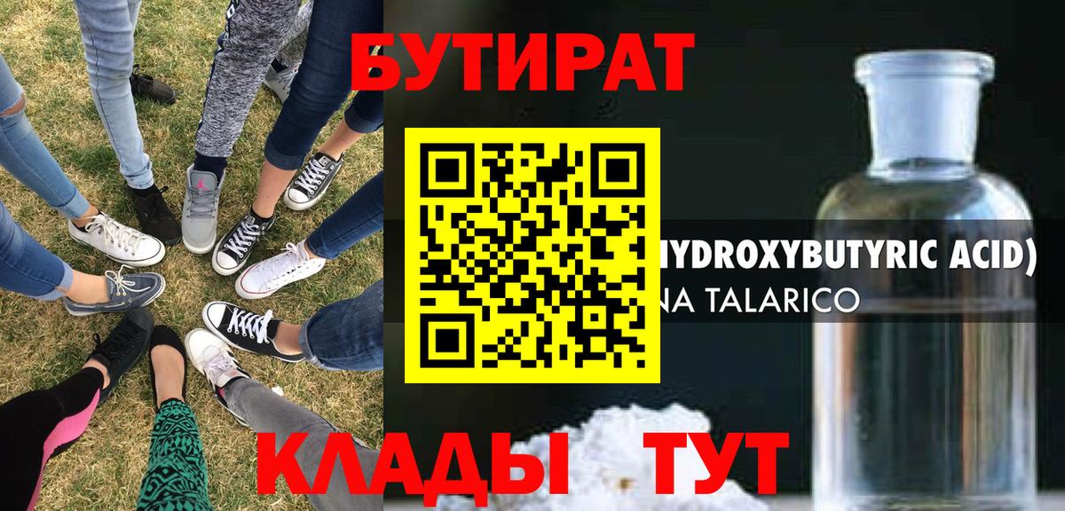 БУТИРАТ Butirat  Вход с VPN  БУТИРАТ  Дубна 