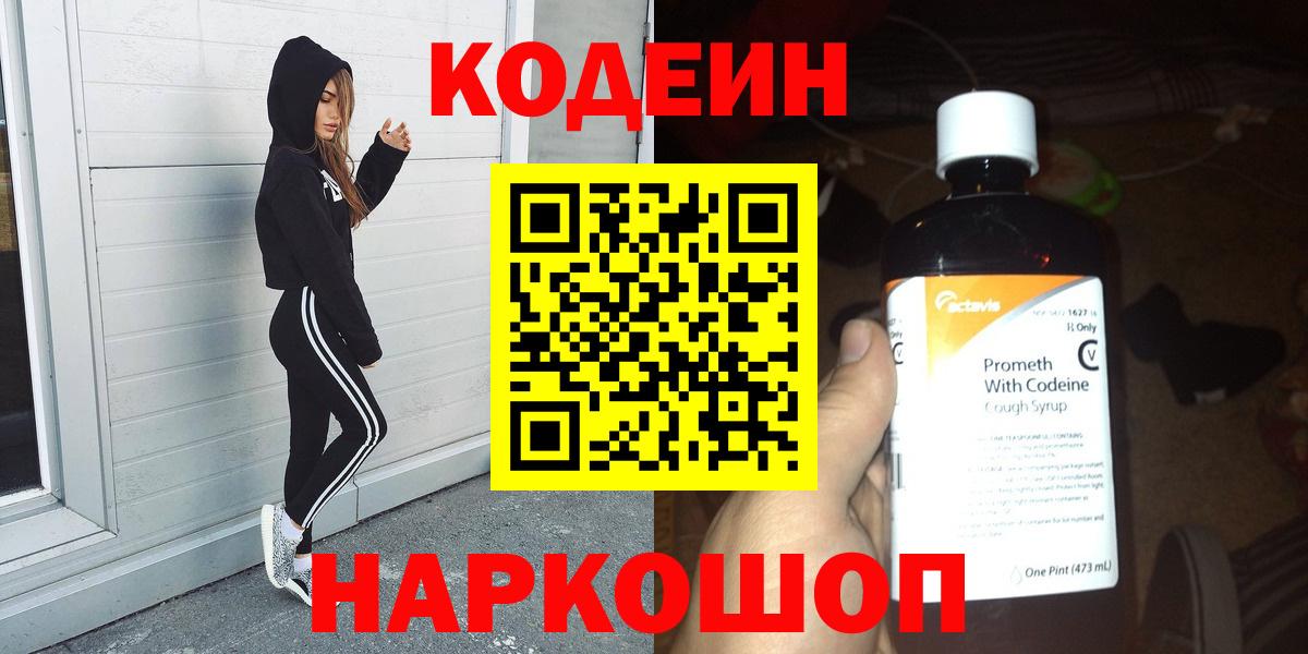 Codein Purple Drank Дубна