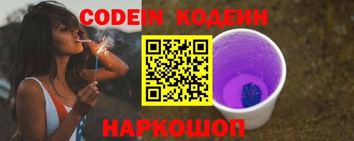 Кодеиновый сироп Lean напиток Lean (лин)  Кодеиновый сироп Lean Purple Drank  Вход с VPN  Дубна 