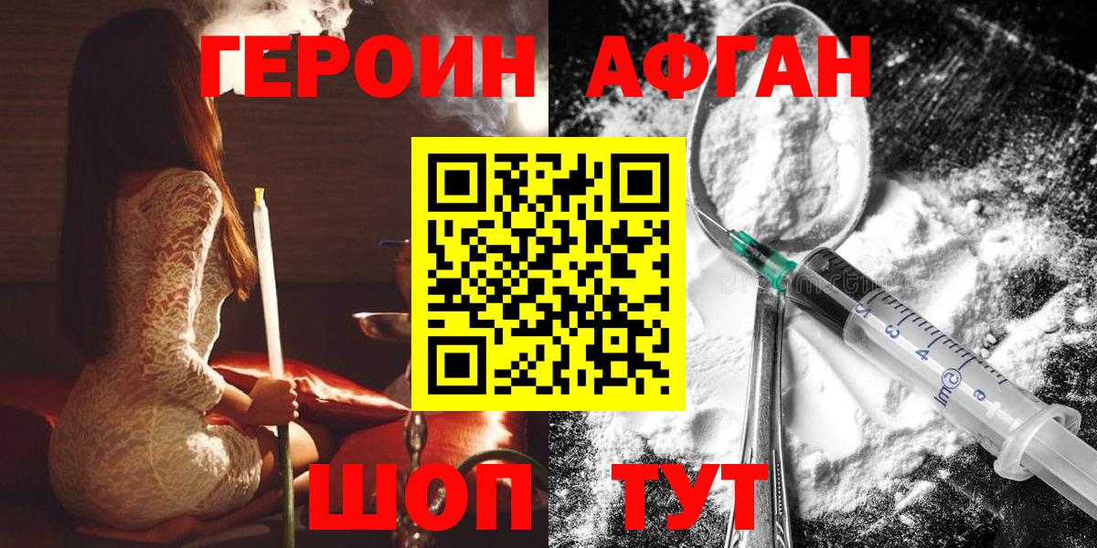 Дубна  ГЕРОИН  Вход с VPN  Героин гречка 
