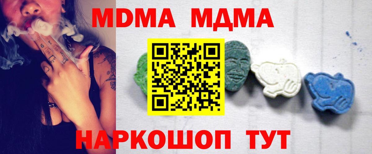 МДМА  MDMA кристаллы  Вход с VPN  Дубна  МДМА молли 